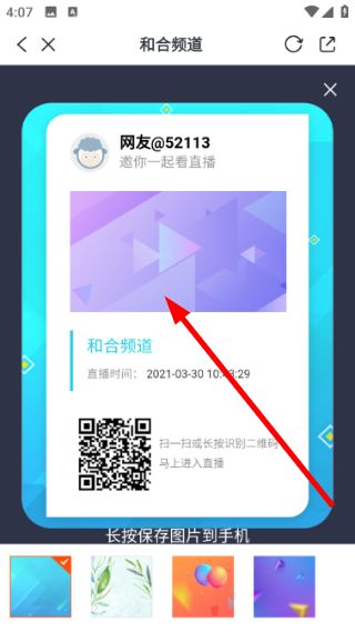 怎么分享频道给好友配图4