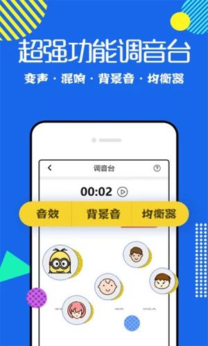 耳鼠变声器软件