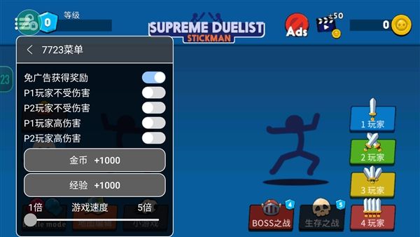 火柴人至高对决5