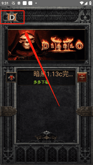 暗黑2怎么玩配图1