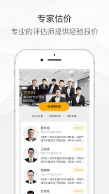 二手车估价app2