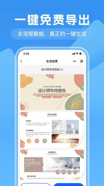 一键生成PPT图片1