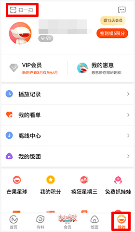 芒果TVapp16