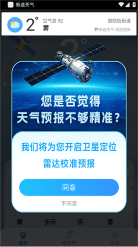 新途天气app软件特色