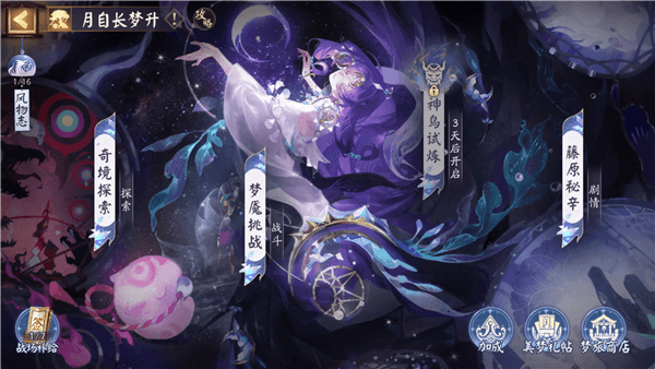 梦境之章·月自长梦升版本介绍配图3