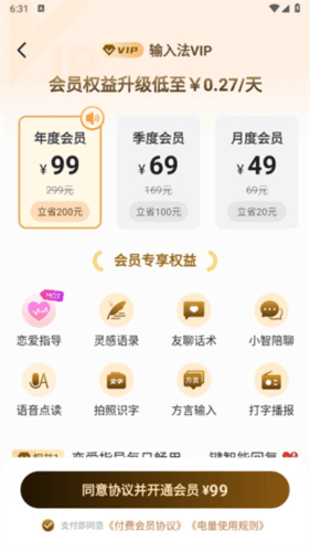 智能点读输入法app 智能点读输入法app7