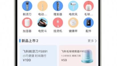 飞科智能app12