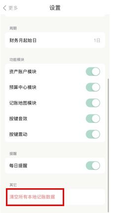青子记账怎么用软件清除数据步骤2