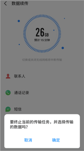 魅族换机助手app7