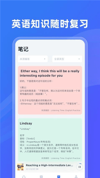 Listenleap安卓版宣传图