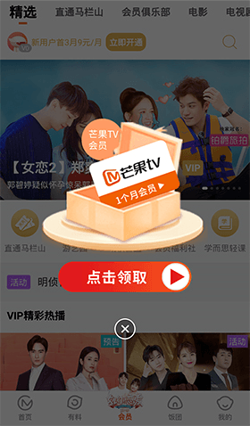 芒果TVapp12