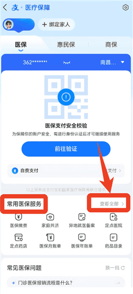 怎么查医保配图6