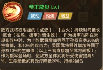 最强支援孙权配图3