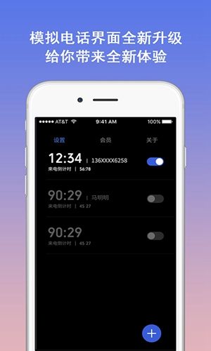 模拟电话app