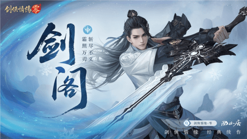 剑侠情缘零4