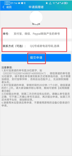 怎么成为捐赠者配图3