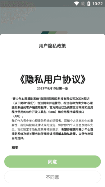 青少年心理援助系统3