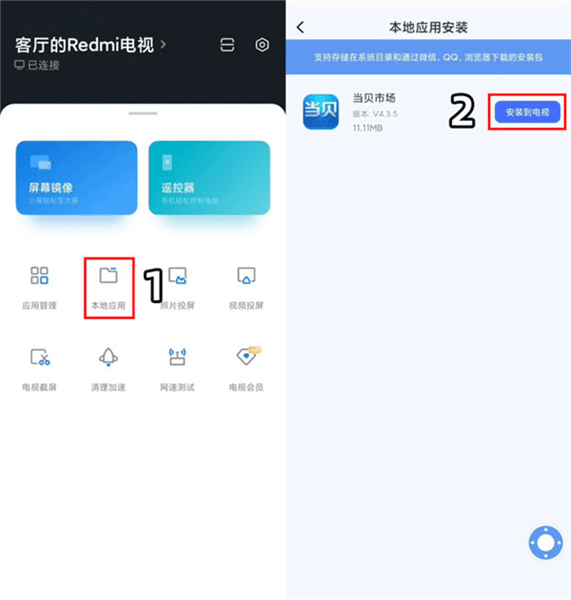 怎么安装第三方软件配图3