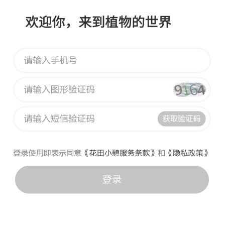 花田小憩怎么注册图片1