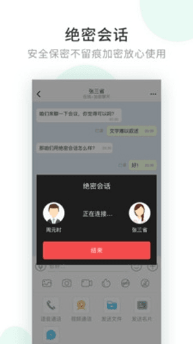 企业密信app3