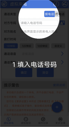 设置虚拟来电简单教程配图1