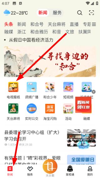 和合天台怎么分享频道给好友配图1