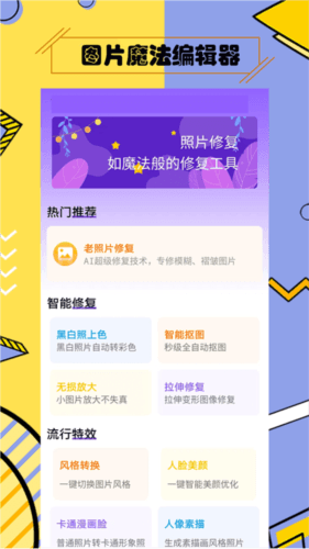 多功能照片修复app宣传图