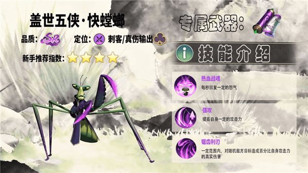 快螳螂攻略配图2