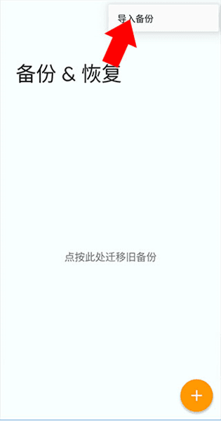 如何导入桌面备份配图5
