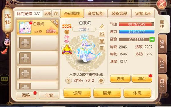 梦幻诛仙白素贞宠物介绍配图2