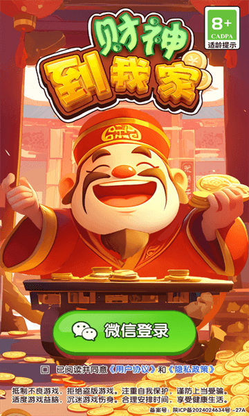 财神到我家游戏最新版宣传图