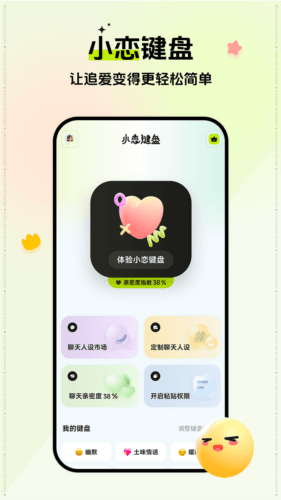 小恋键盘1