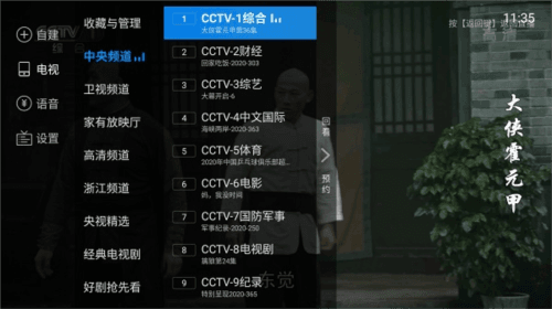 电视家TV版软件优势