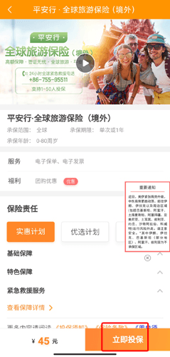 怎么投保配图2