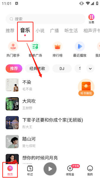 番茄音乐app宣传图