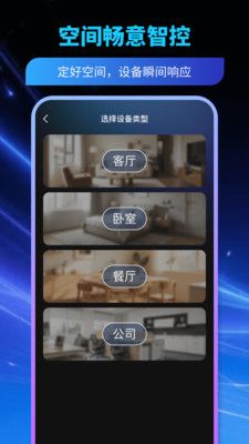 点点遥控器app宣传图