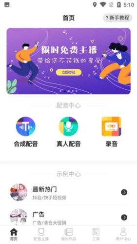 魔音配音神器app3