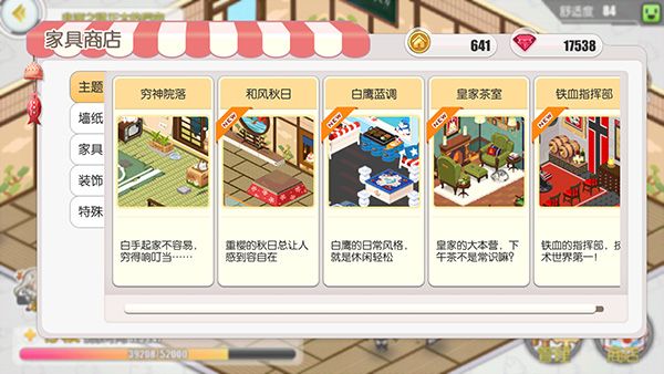 后宅系统介绍配图3