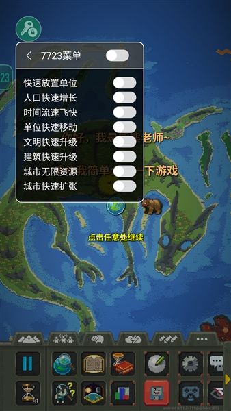 我的文明模拟器破解版