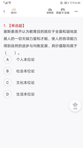 中公教师7