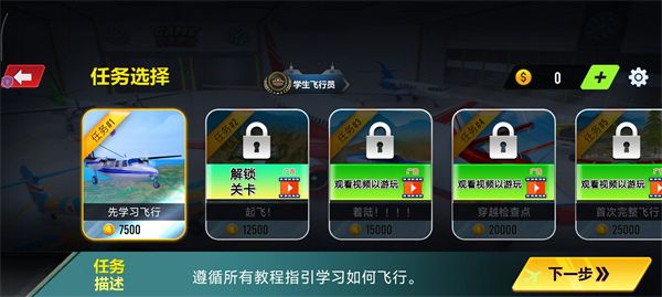 天际飞行模拟器宣传图