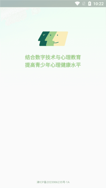 青少年心理援助系统4
