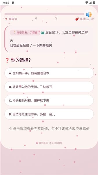 嫂嫂来了模拟器安卓版下载安装_嫂嫂来了时代少年团地下恋情模拟器下载 v1.0安卓版