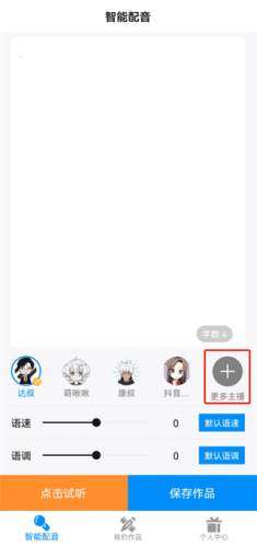 指尖配音app3