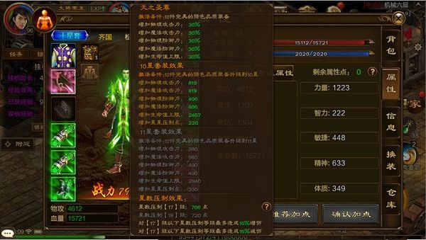 装备升星技巧配图1