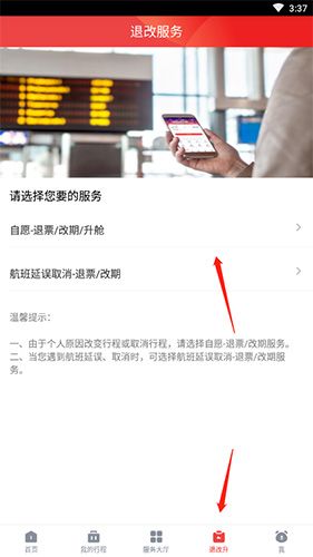 四川航空app5