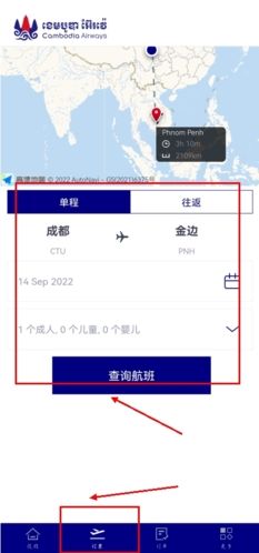 柬埔寨航空app怎么订票图片1