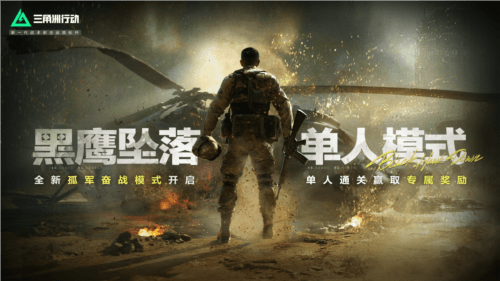 三角洲行动1