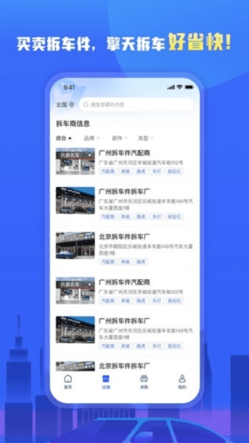 擎天拆车app宣传图