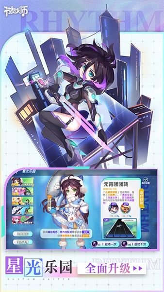 节奏大师2